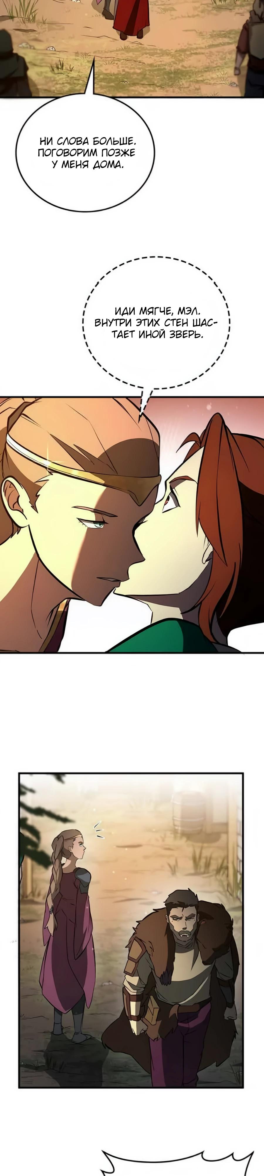 Манга Система вселенной - Глава 6 Страница 38