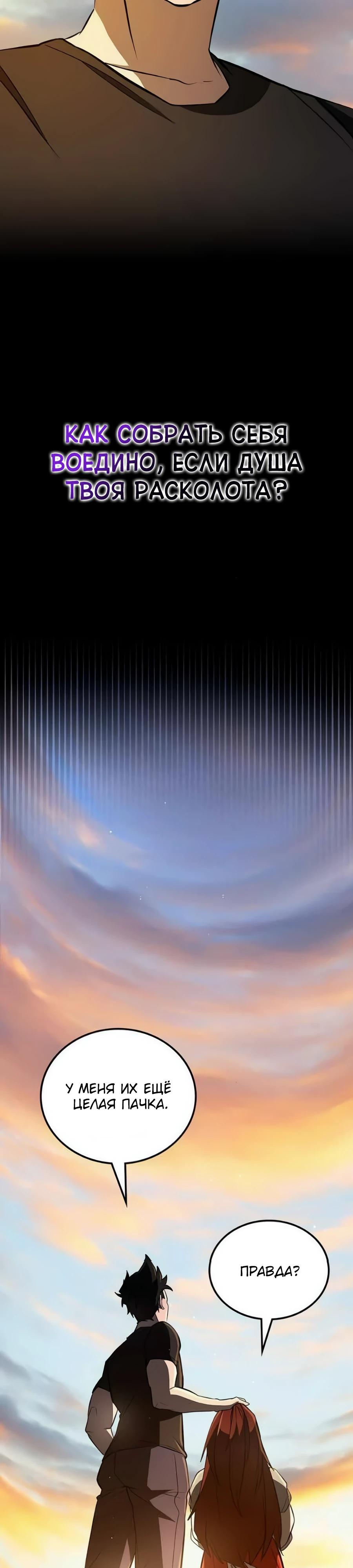 Манга Система вселенной - Глава 6 Страница 24