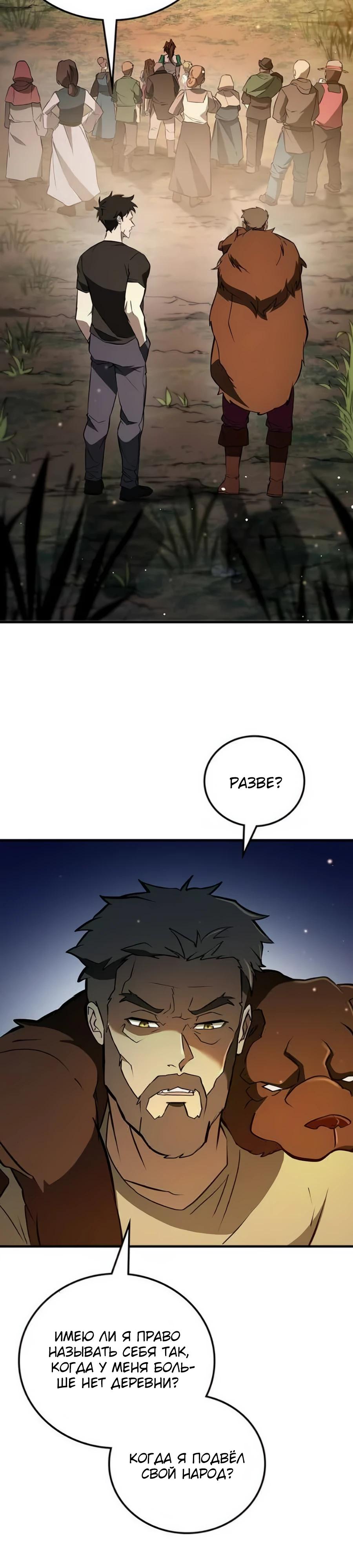 Манга Система вселенной - Глава 6 Страница 29