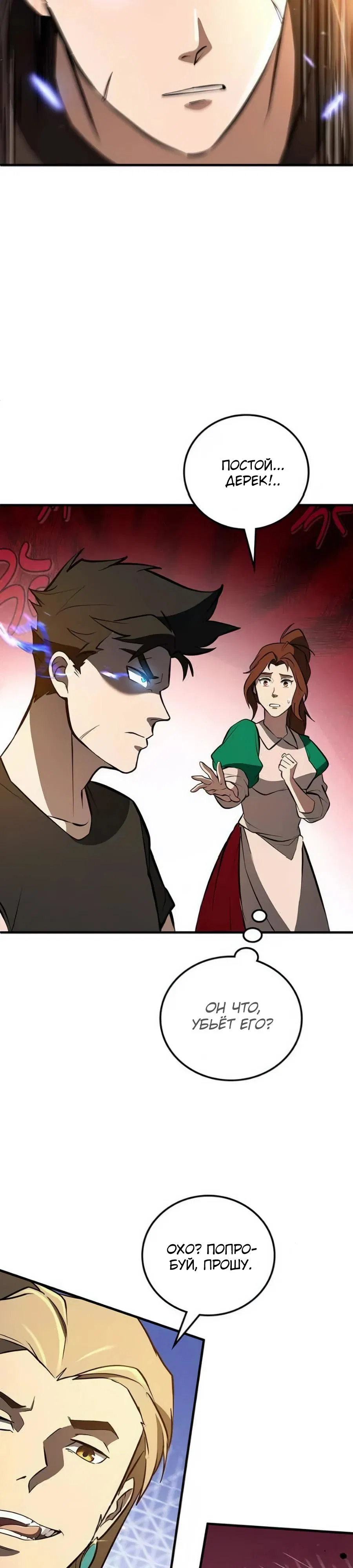 Манга Система вселенной - Глава 6 Страница 32