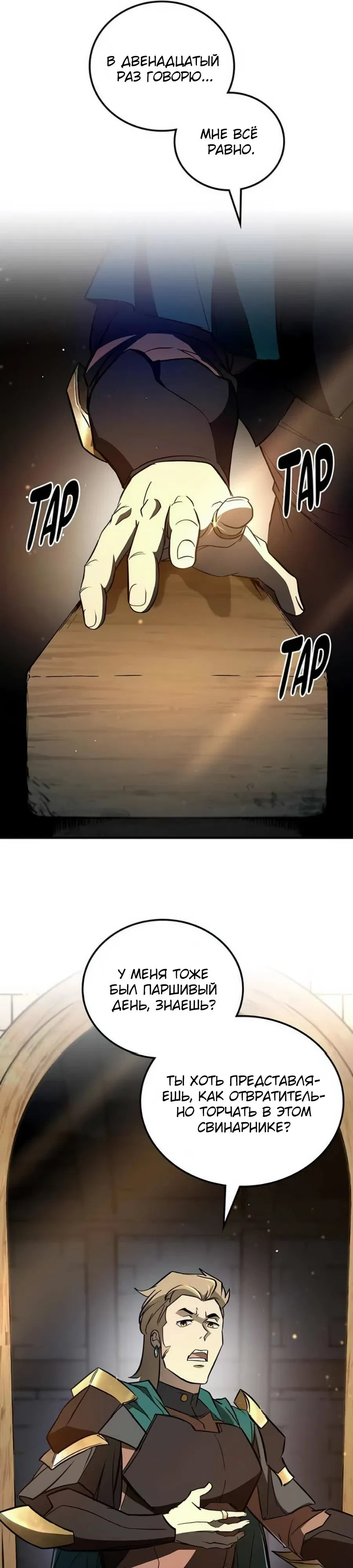 Манга Система вселенной - Глава 6 Страница 26