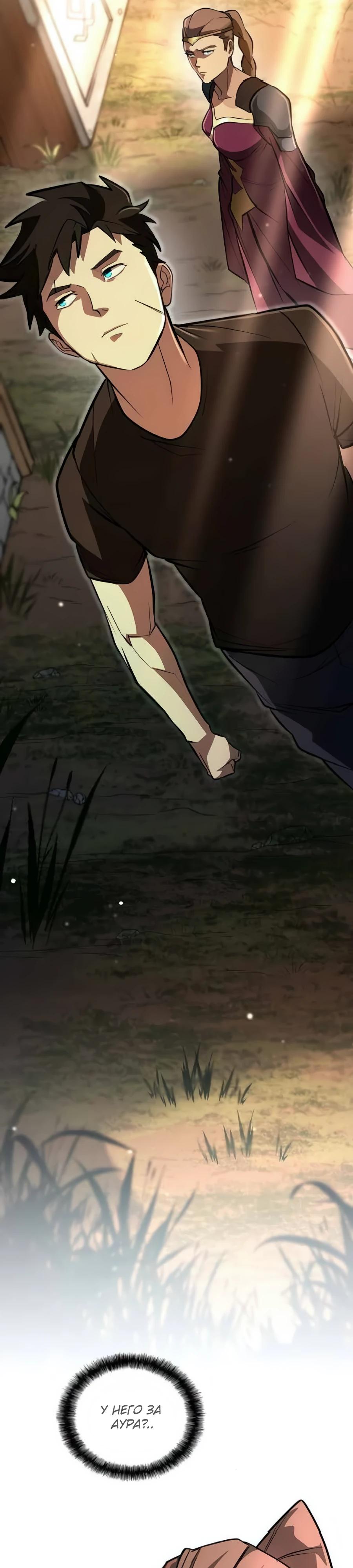 Манга Система вселенной - Глава 6 Страница 43