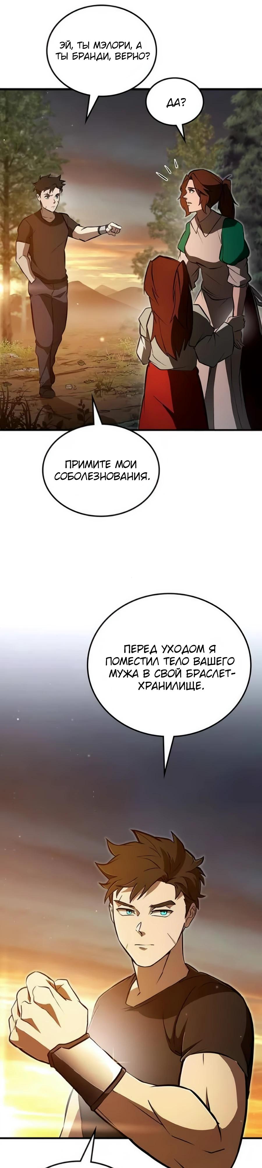 Манга Система вселенной - Глава 6 Страница 8