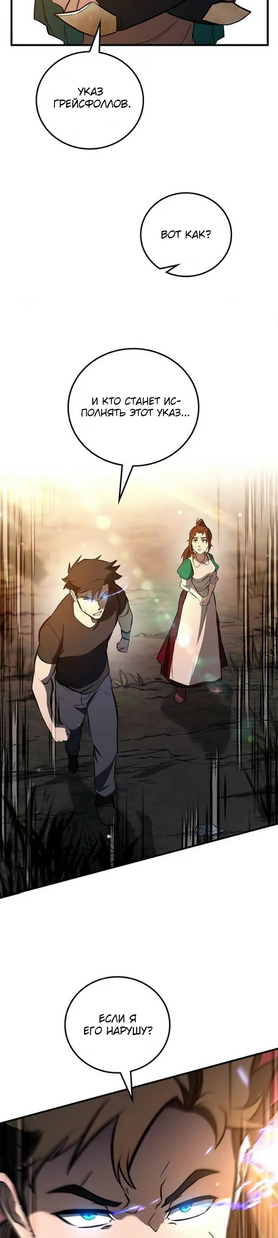 Манга Система вселенной - Глава 6 Страница 31