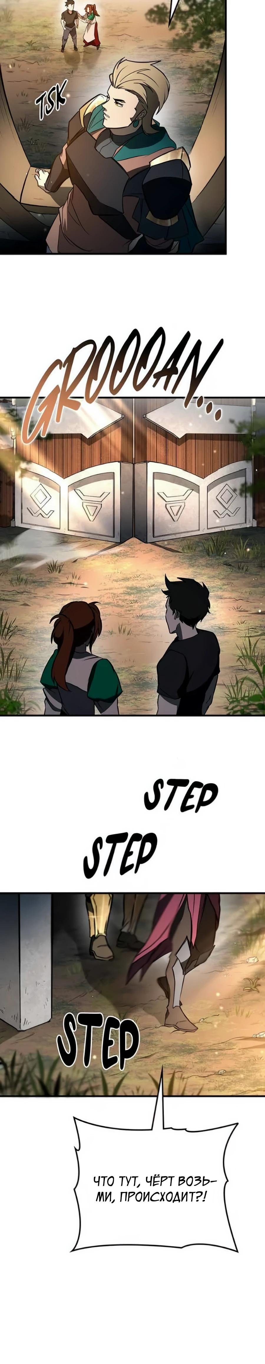 Манга Система вселенной - Глава 6 Страница 34