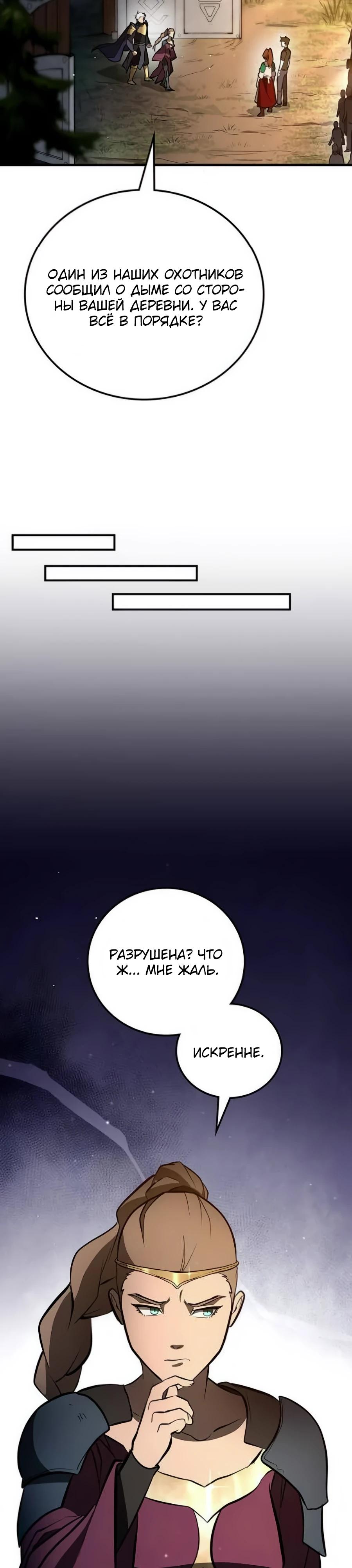 Манга Система вселенной - Глава 6 Страница 36