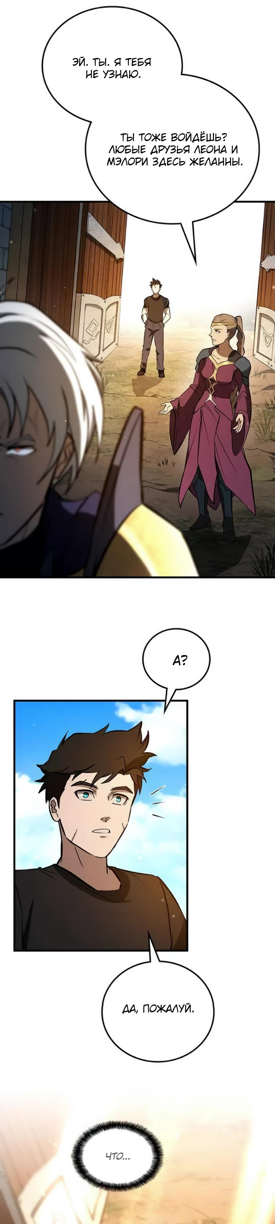 Манга Система вселенной - Глава 6 Страница 42