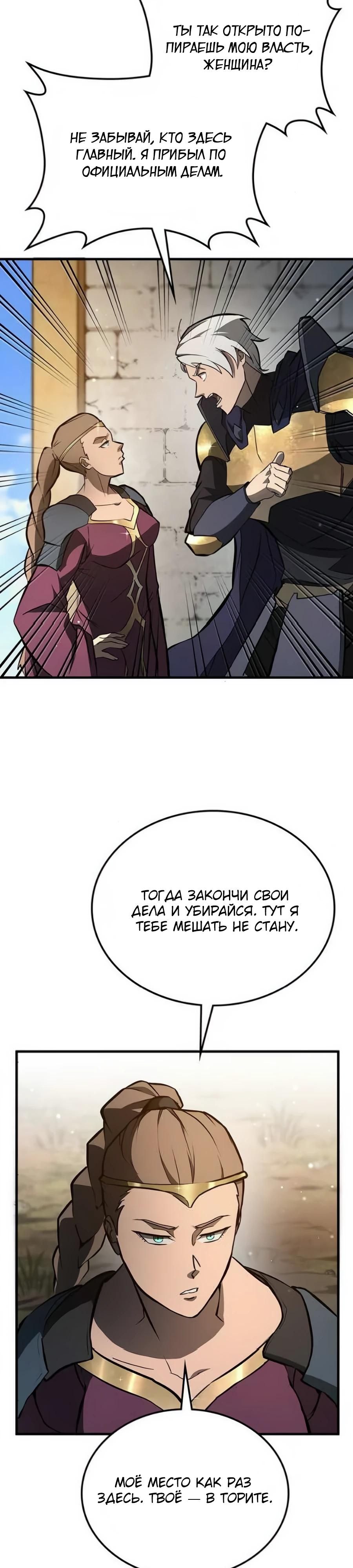 Манга Система вселенной - Глава 6 Страница 39