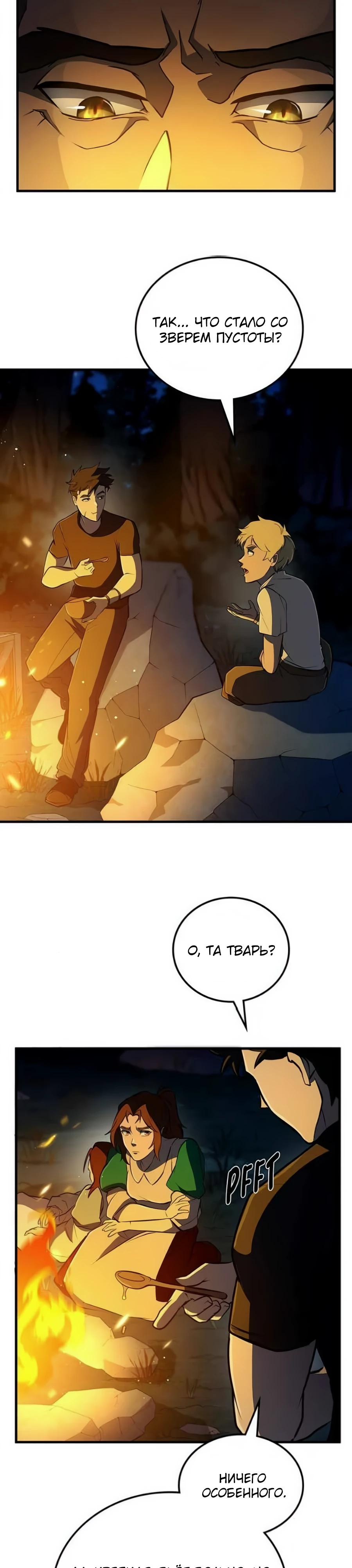 Манга Система вселенной - Глава 6 Страница 13