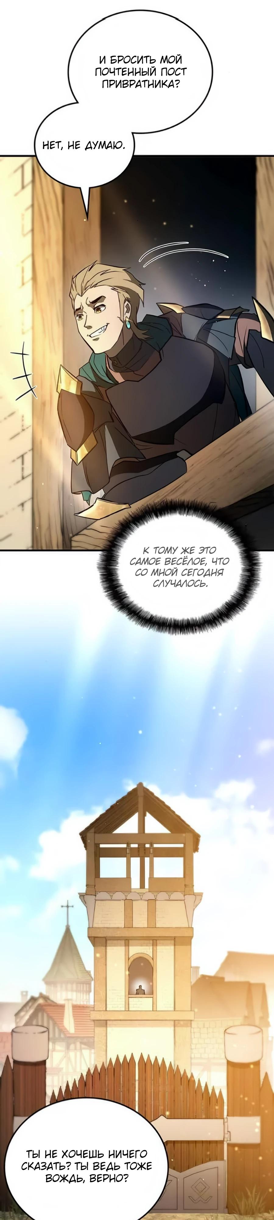 Манга Система вселенной - Глава 6 Страница 28