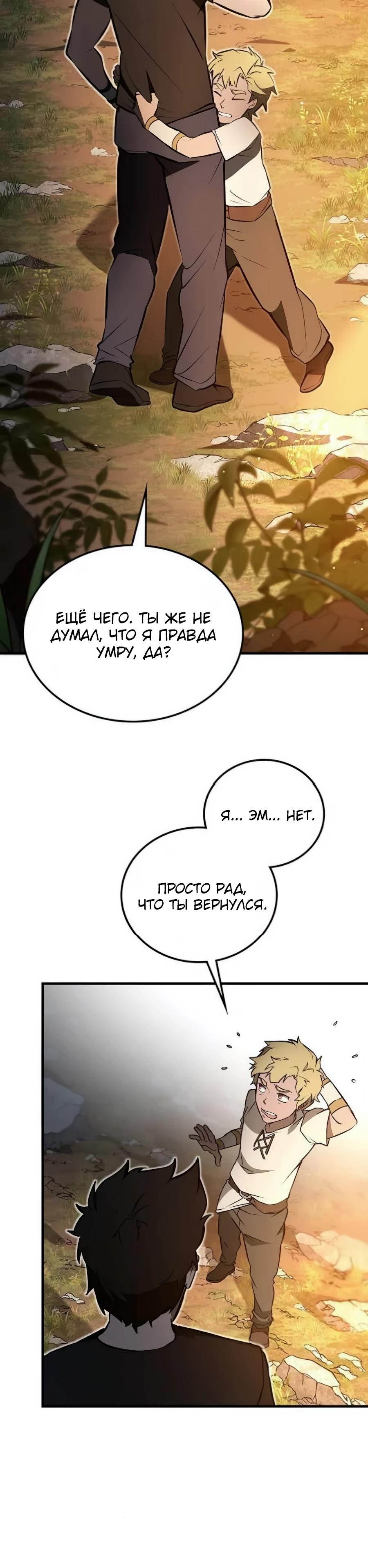 Манга Система вселенной - Глава 6 Страница 7