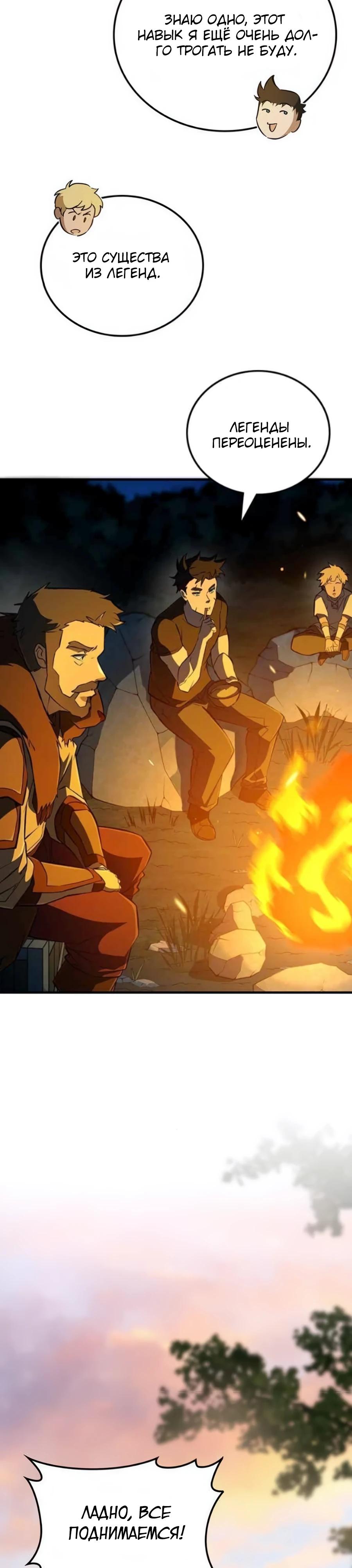 Манга Система вселенной - Глава 6 Страница 17