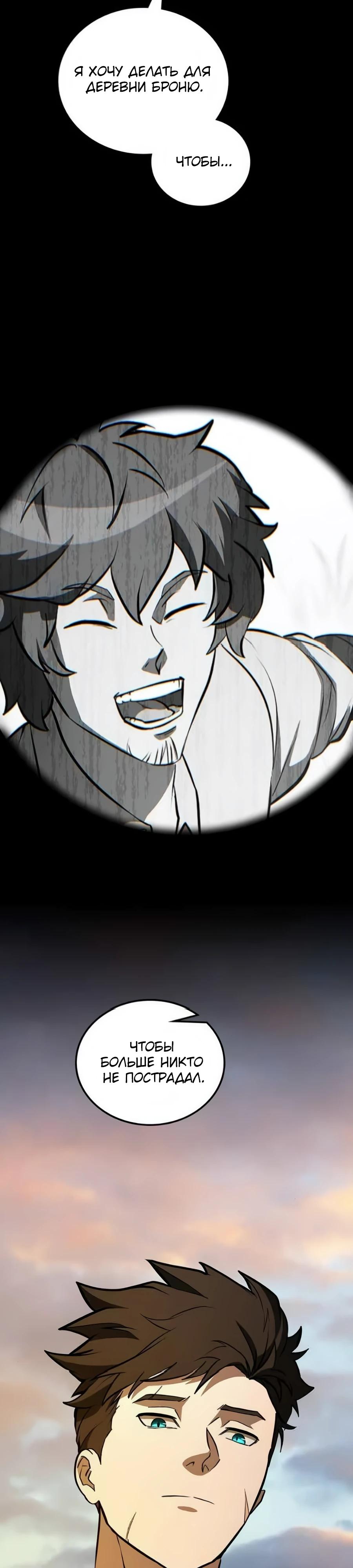 Манга Система вселенной - Глава 6 Страница 23