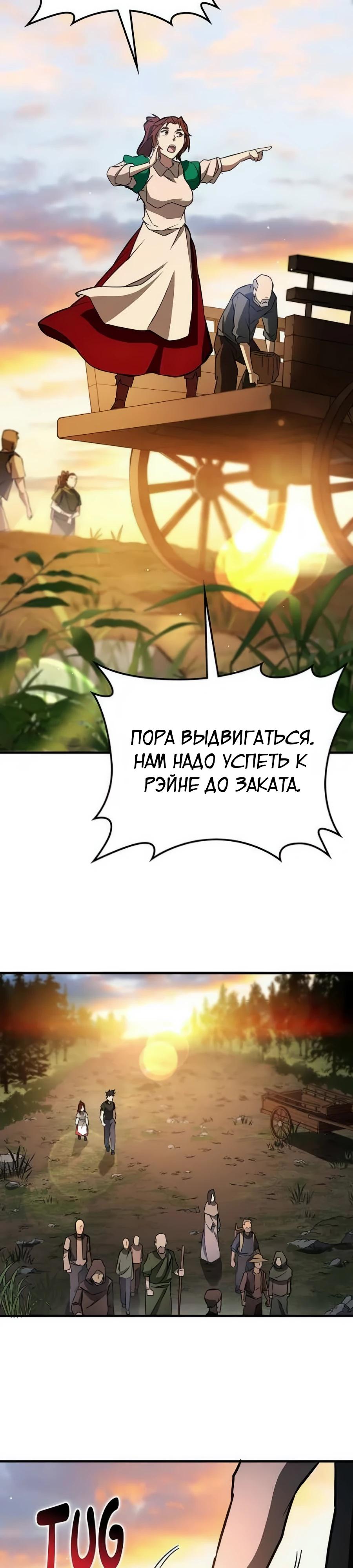 Манга Система вселенной - Глава 6 Страница 18