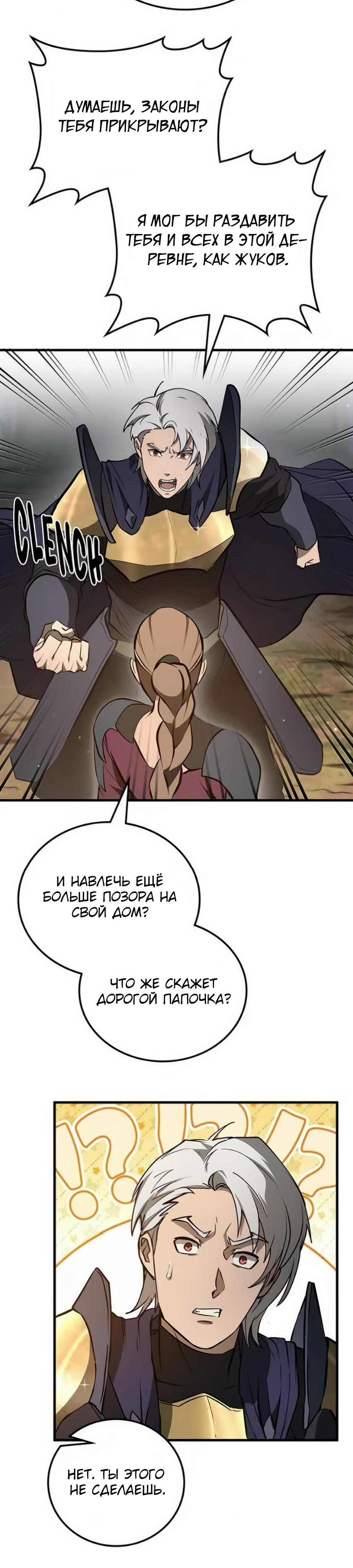 Манга Система вселенной - Глава 6 Страница 40