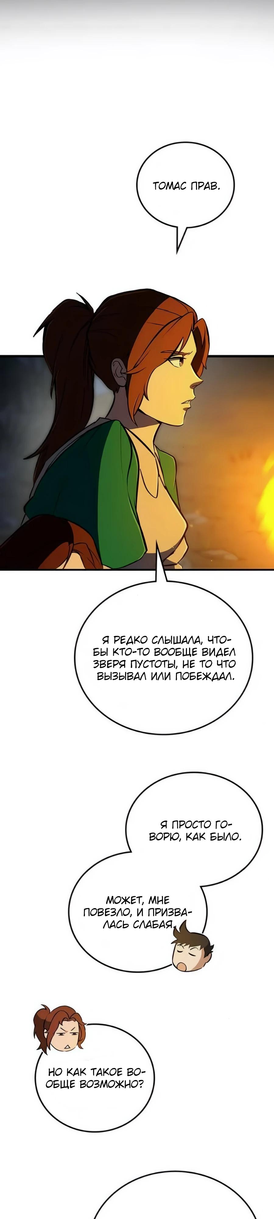 Манга Система вселенной - Глава 6 Страница 16