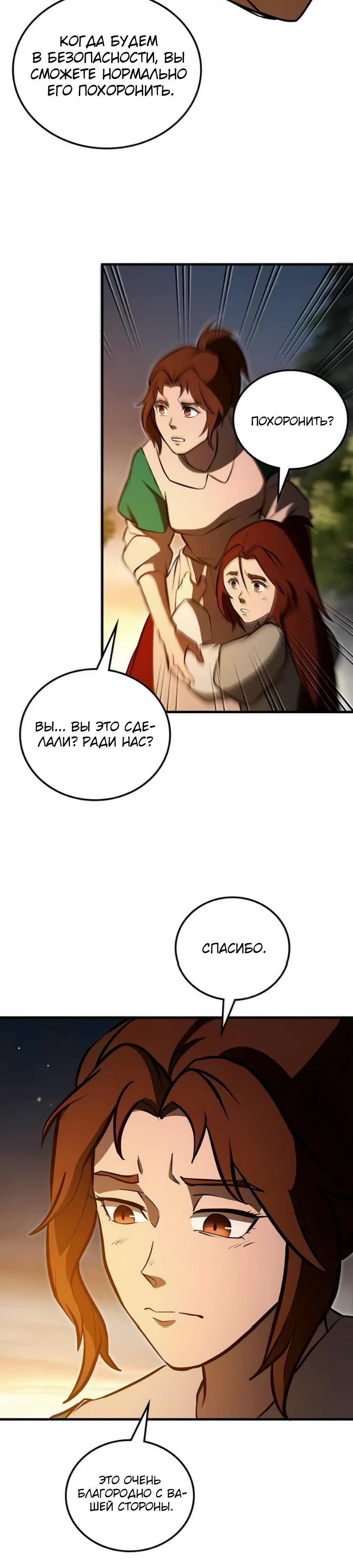 Манга Система вселенной - Глава 6 Страница 9