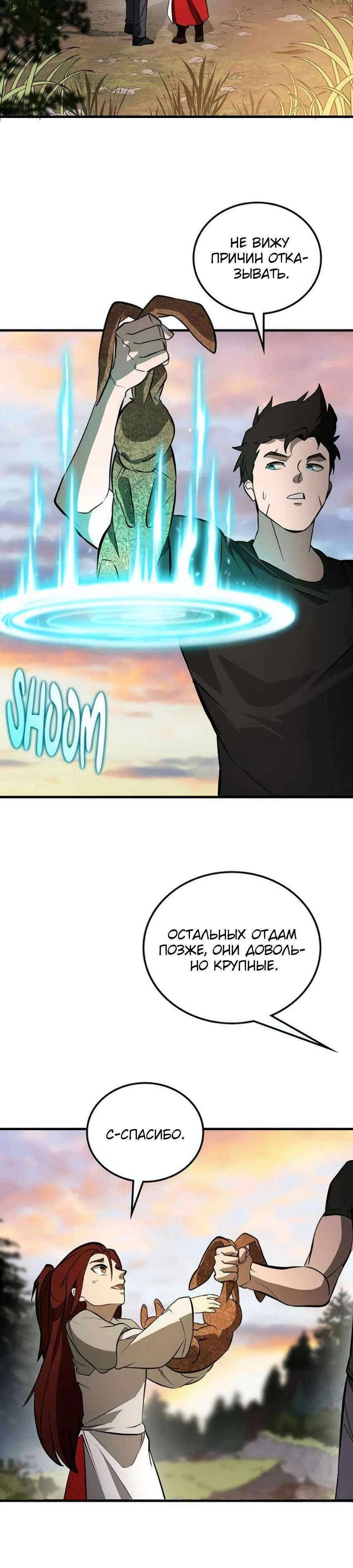 Манга Система вселенной - Глава 6 Страница 20