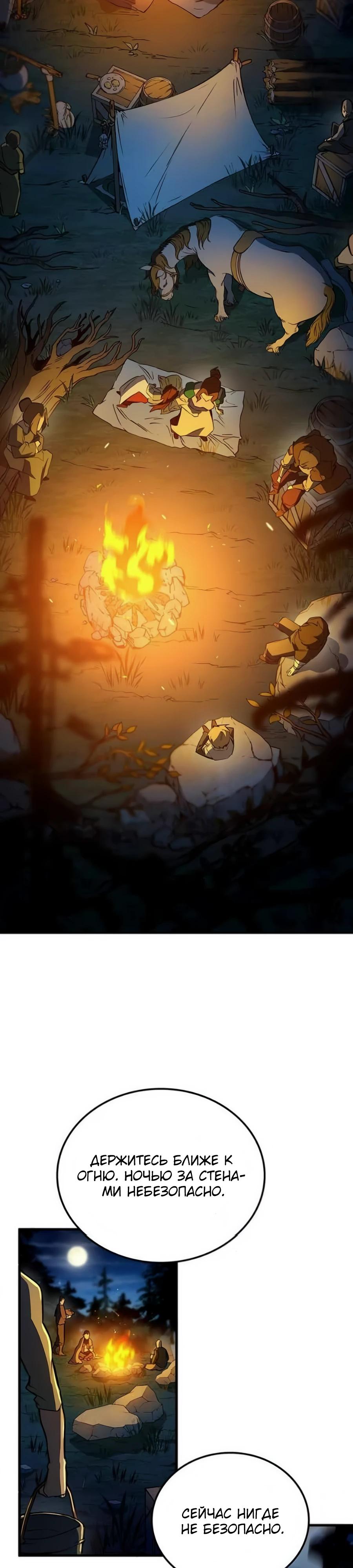 Манга Система вселенной - Глава 6 Страница 11