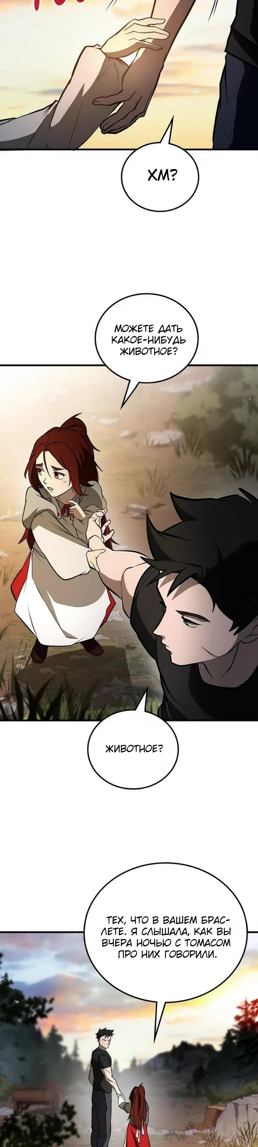 Манга Система вселенной - Глава 6 Страница 19