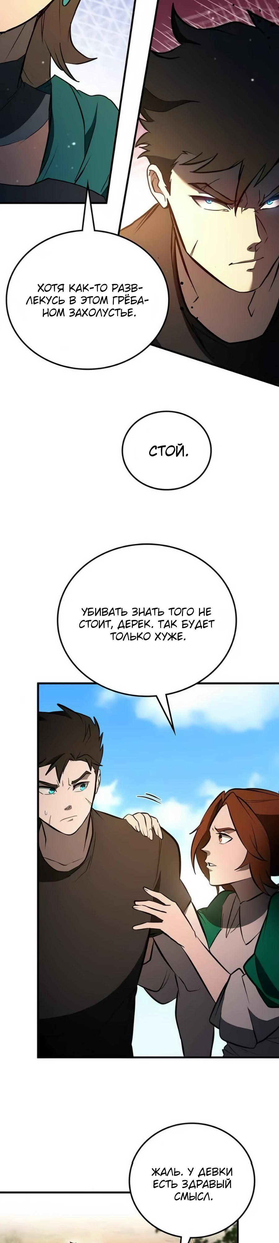 Манга Система вселенной - Глава 6 Страница 33