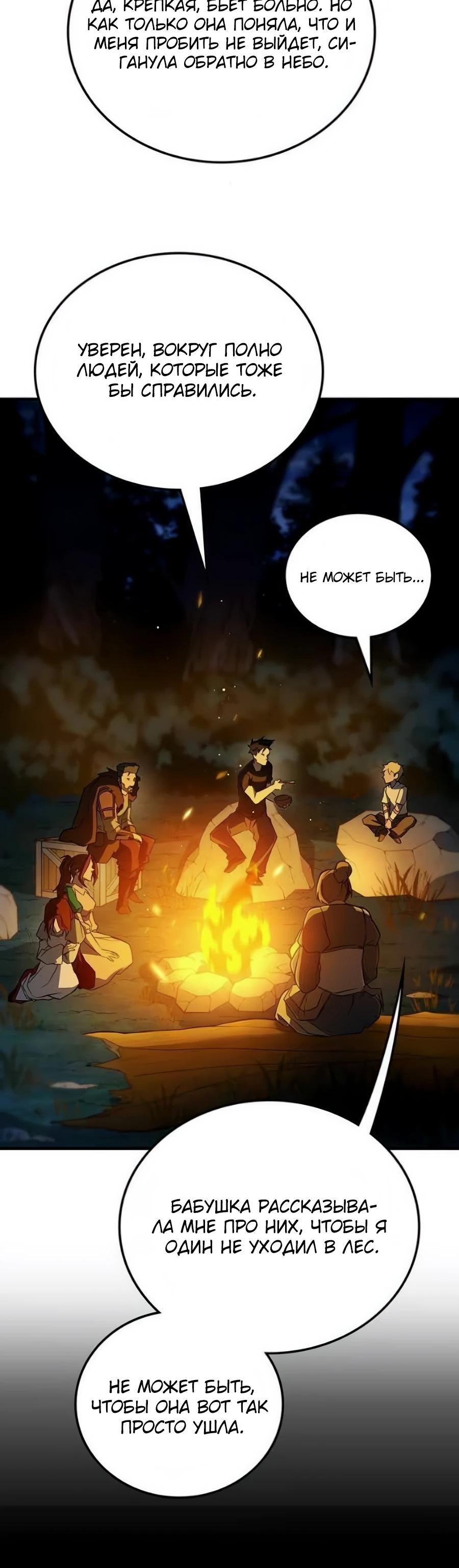 Манга Система вселенной - Глава 6 Страница 14