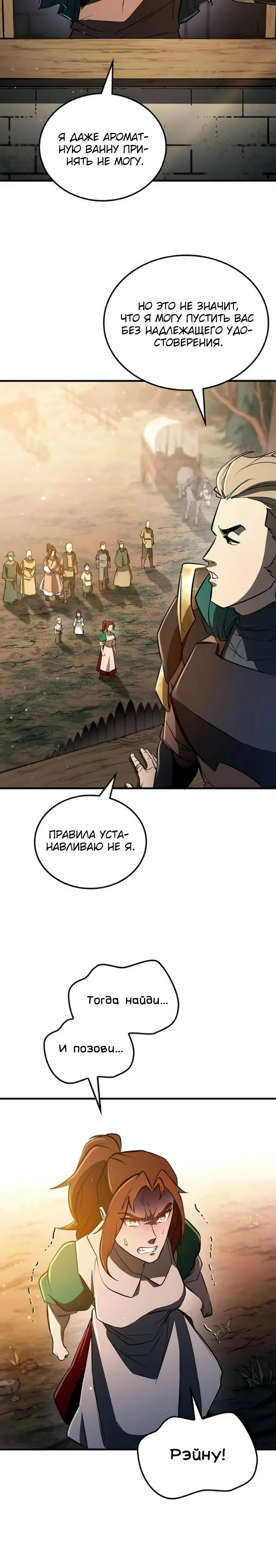 Манга Система вселенной - Глава 6 Страница 27