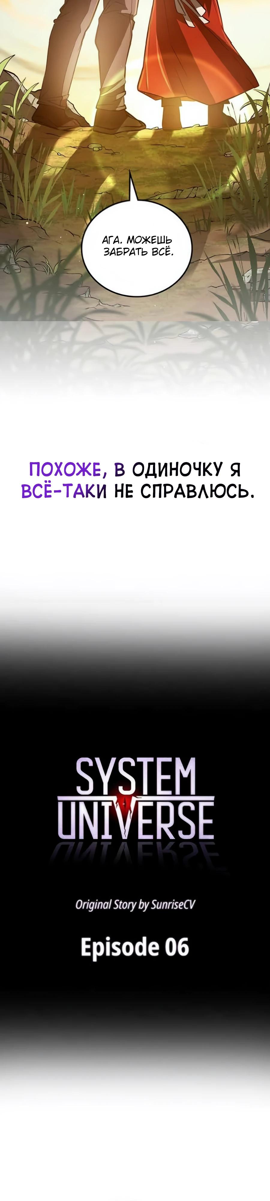 Манга Система вселенной - Глава 6 Страница 25