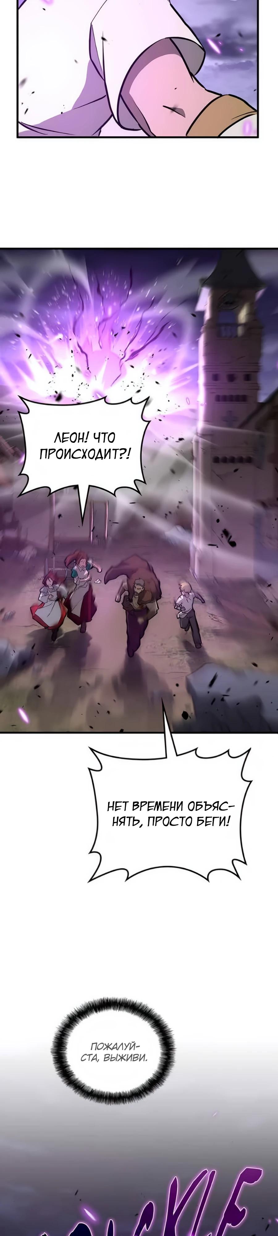 Манга Система вселенной - Глава 5 Страница 28