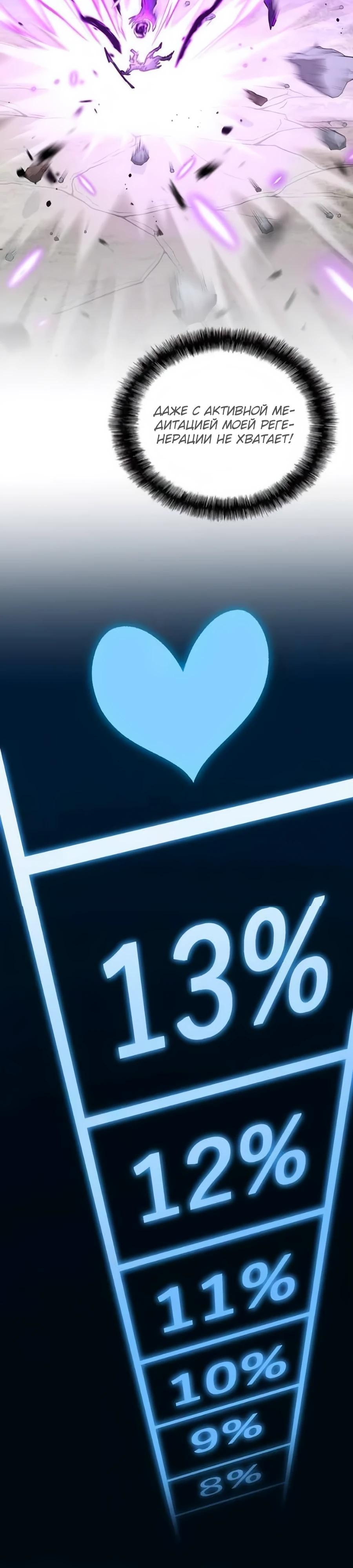 Манга Система вселенной - Глава 5 Страница 31