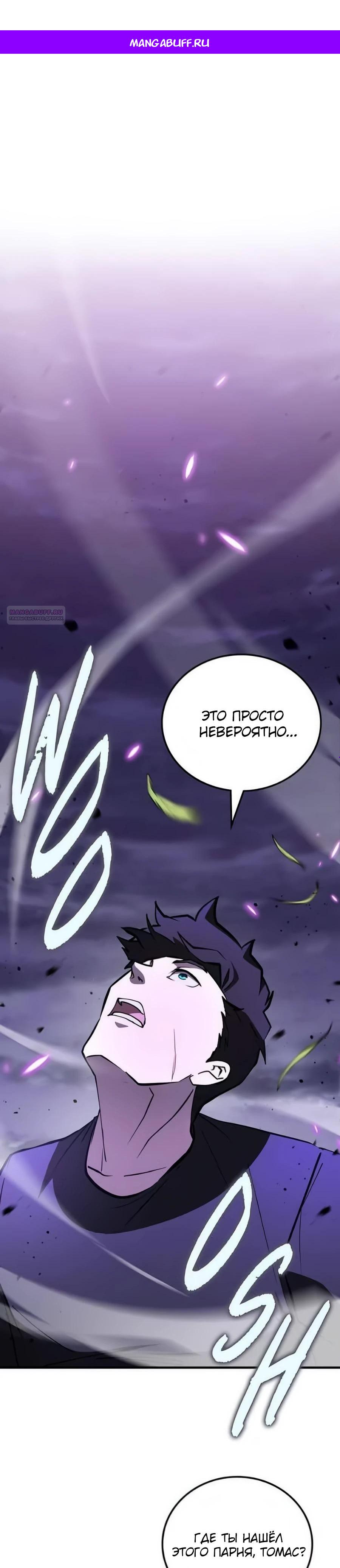 Манга Система вселенной - Глава 5 Страница 1