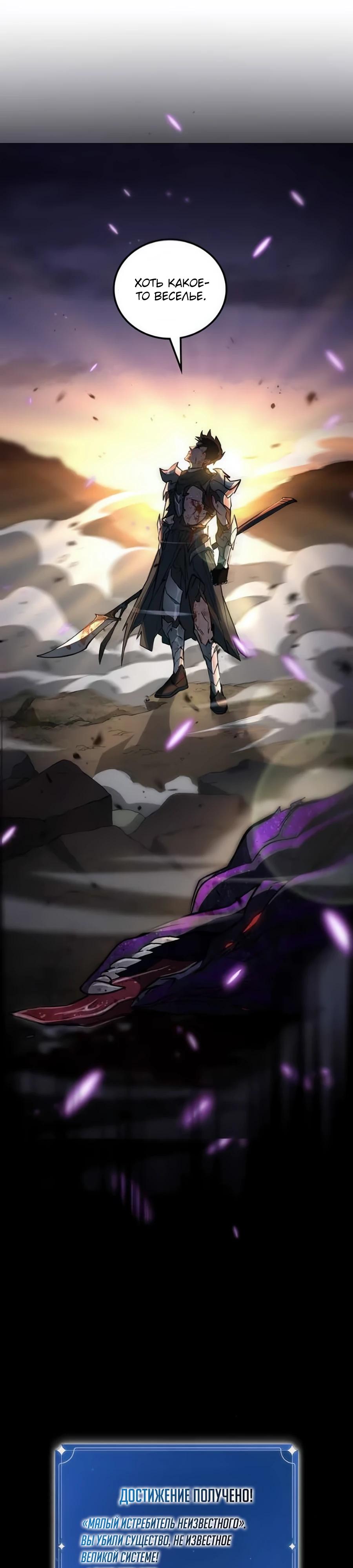 Манга Система вселенной - Глава 5 Страница 45