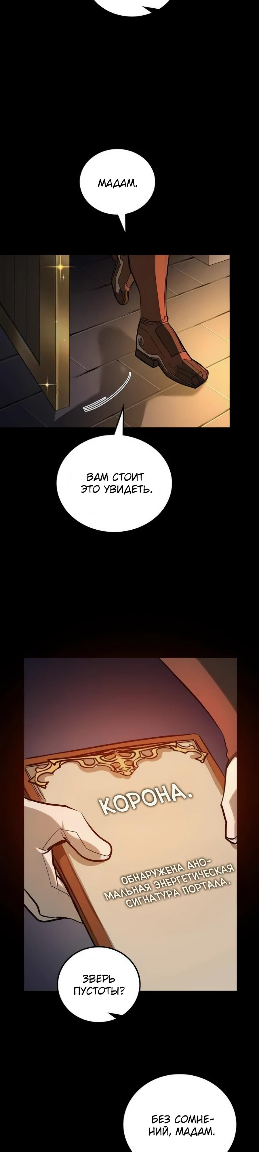 Манга Система вселенной - Глава 5 Страница 47