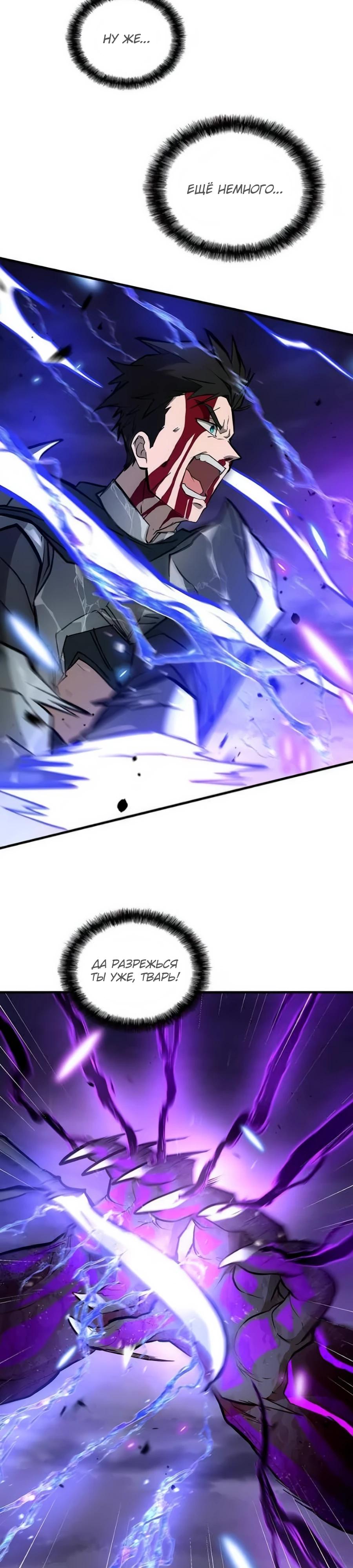 Манга Система вселенной - Глава 5 Страница 38