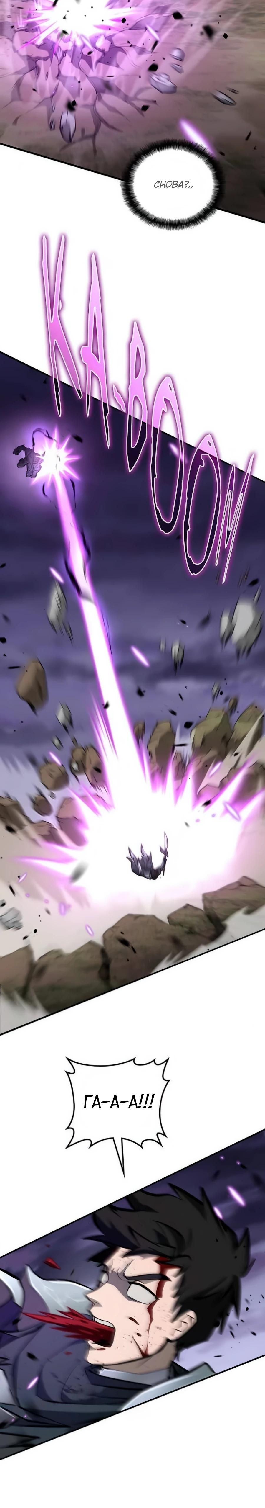 Манга Система вселенной - Глава 5 Страница 21