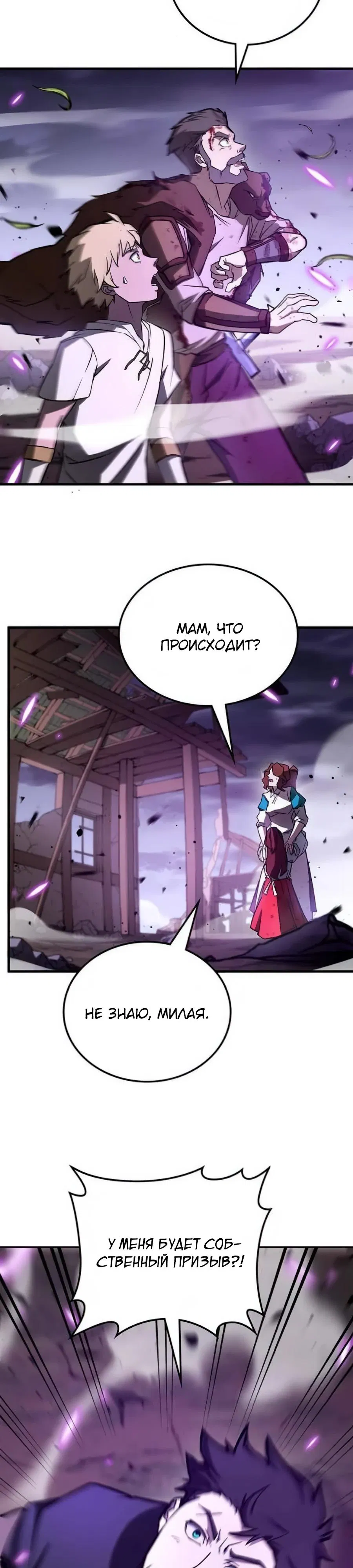 Манга Система вселенной - Глава 5 Страница 2