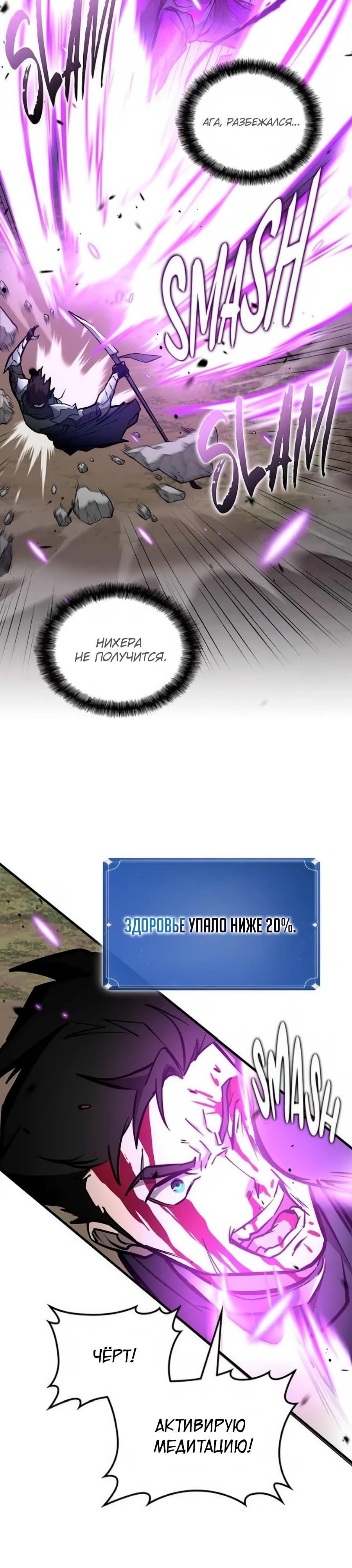 Манга Система вселенной - Глава 5 Страница 24