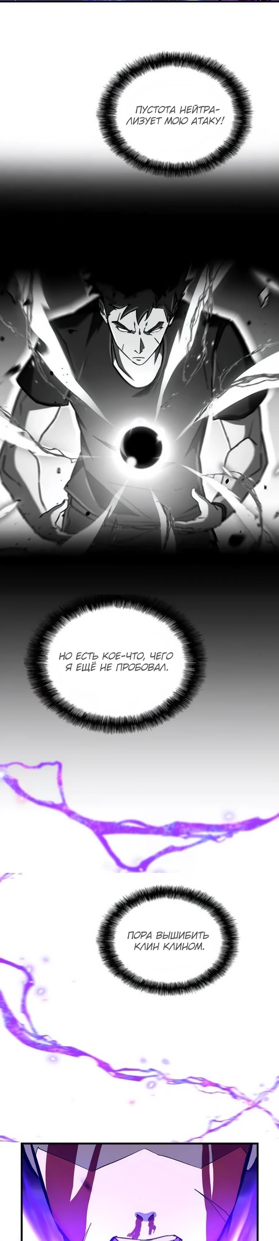 Манга Система вселенной - Глава 5 Страница 39