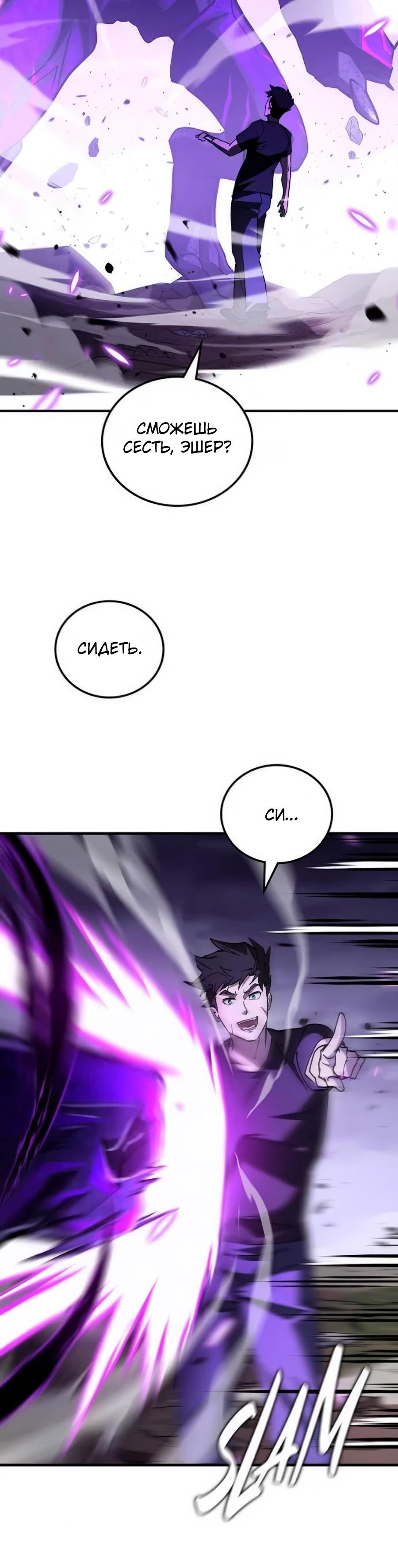 Манга Система вселенной - Глава 5 Страница 7