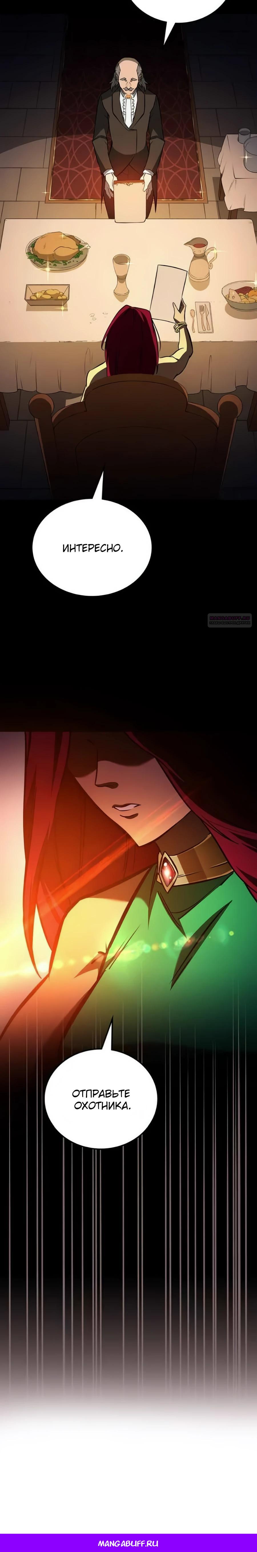 Манга Система вселенной - Глава 5 Страница 48