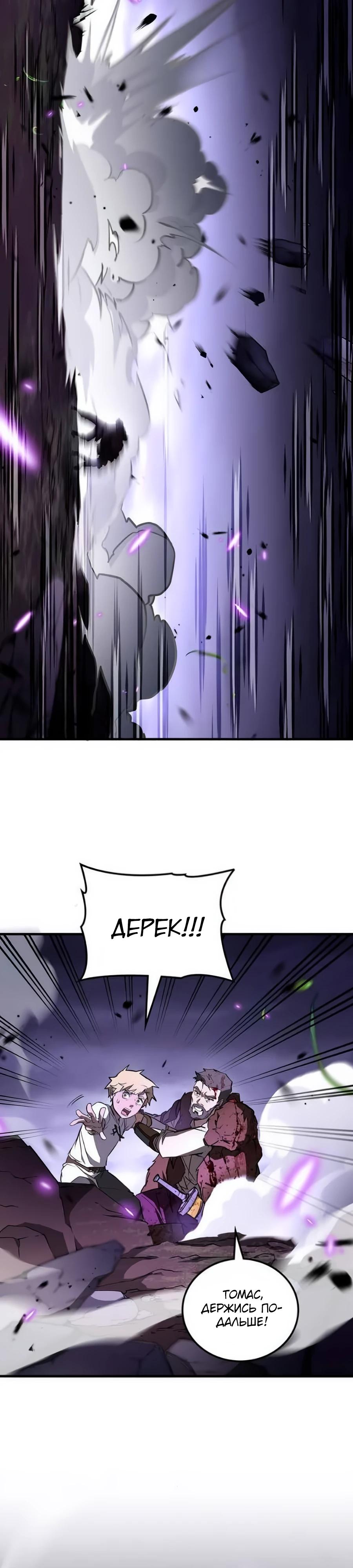 Манга Система вселенной - Глава 5 Страница 9