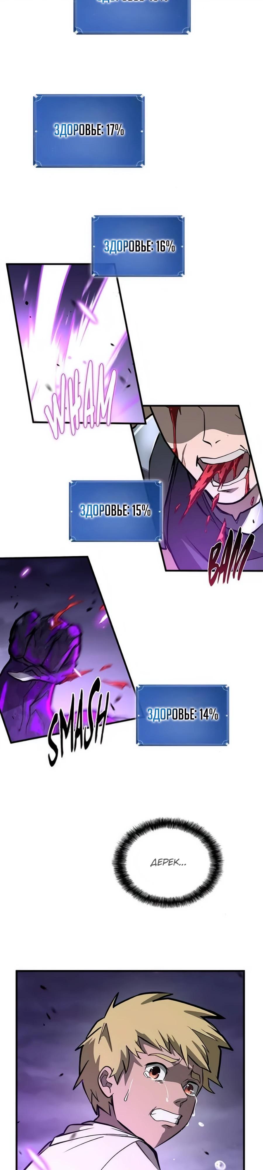 Манга Система вселенной - Глава 5 Страница 27