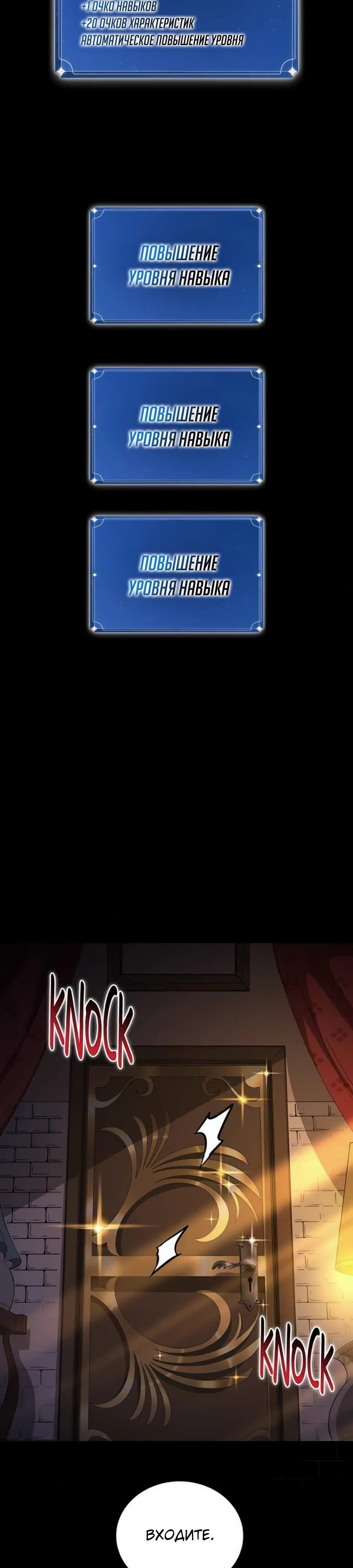 Манга Система вселенной - Глава 5 Страница 46