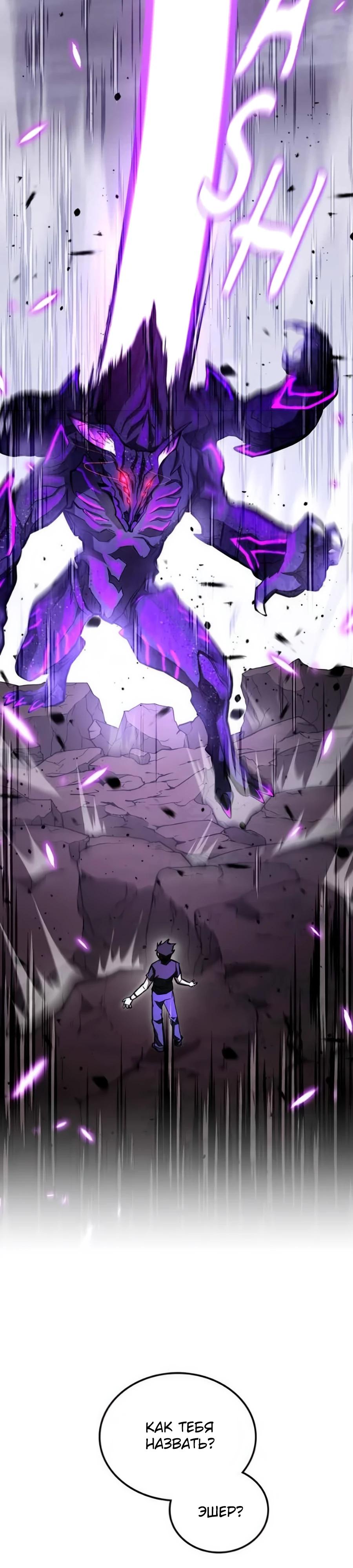 Манга Система вселенной - Глава 5 Страница 4