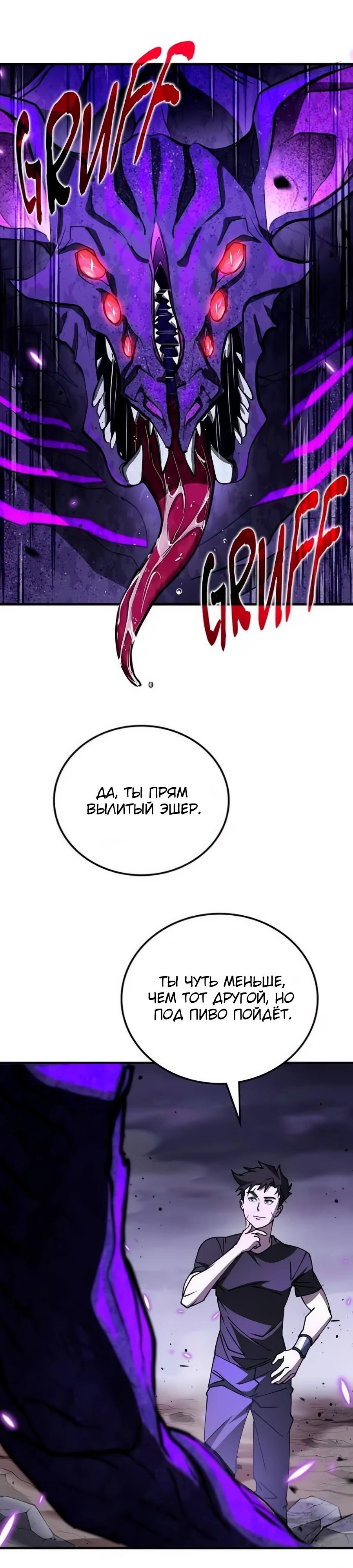 Манга Система вселенной - Глава 5 Страница 5