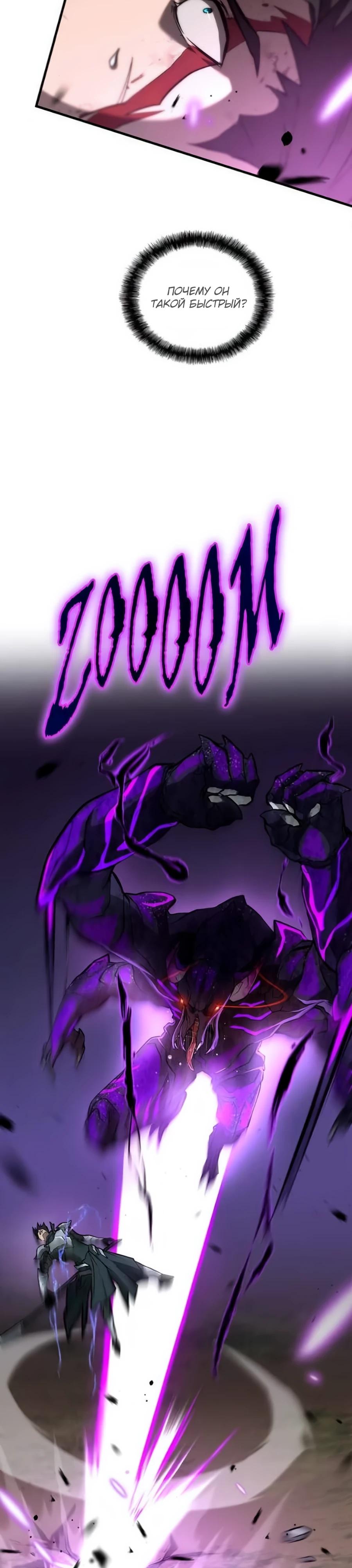 Манга Система вселенной - Глава 5 Страница 20