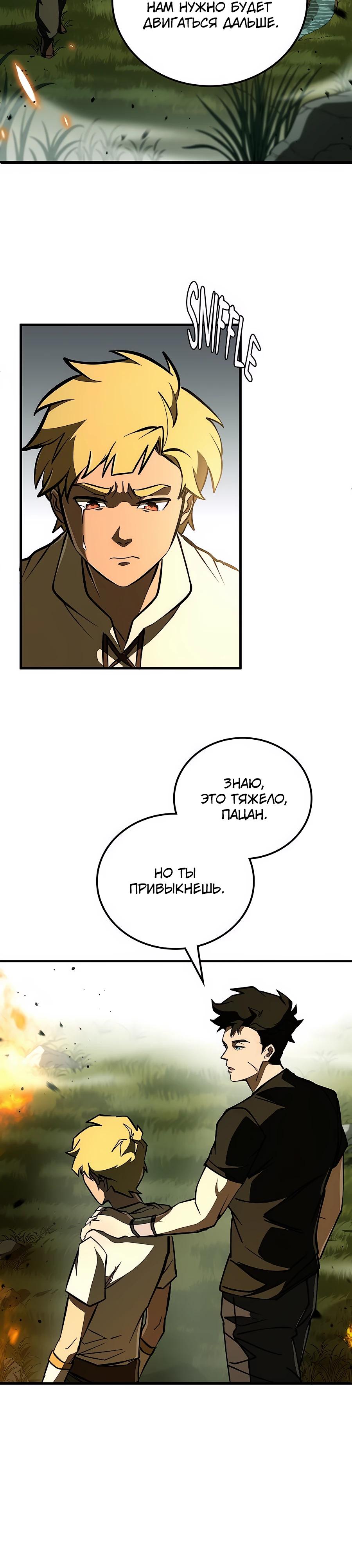 Манга Система вселенной - Глава 4 Страница 23