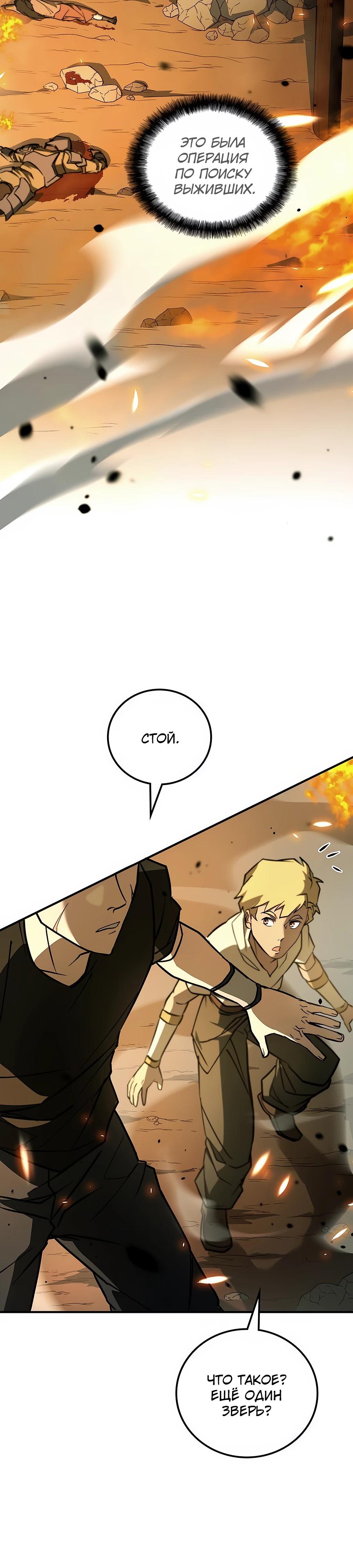 Манга Система вселенной - Глава 4 Страница 9