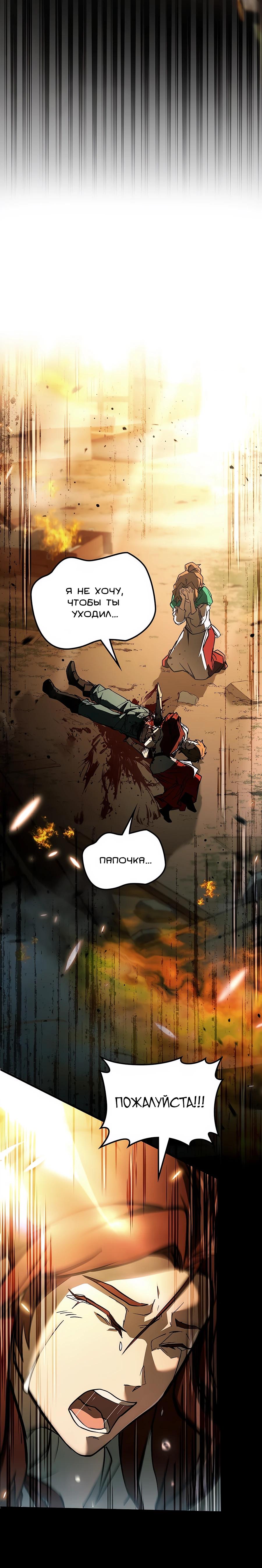 Манга Система вселенной - Глава 4 Страница 21