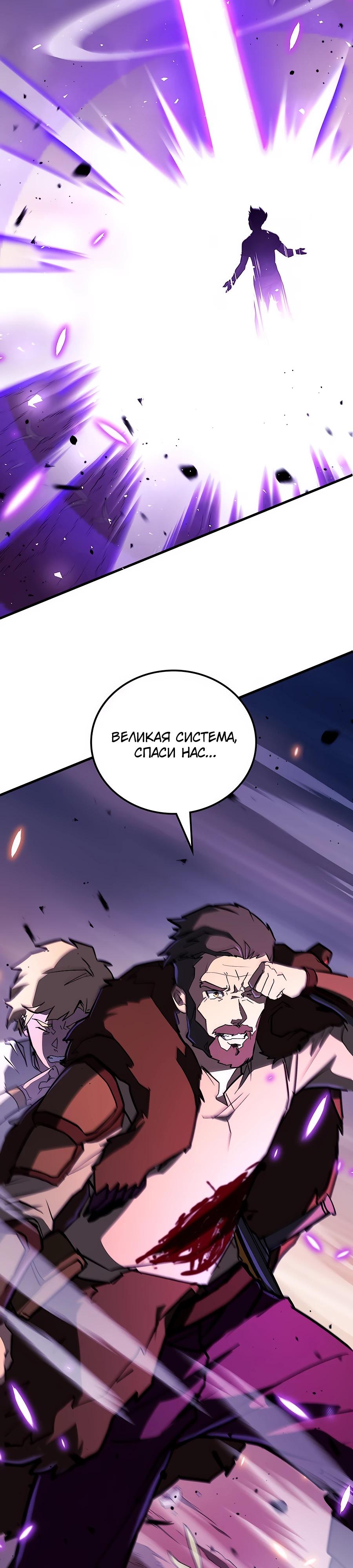 Манга Система вселенной - Глава 4 Страница 46
